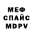 Меф VHQ Artem Kutsay